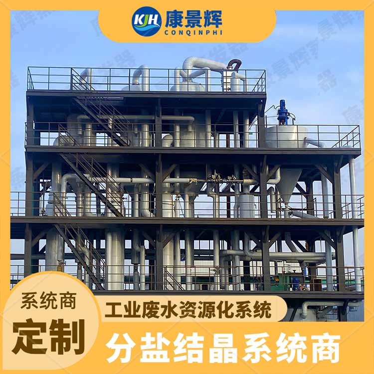 混鹽分質結晶裝置