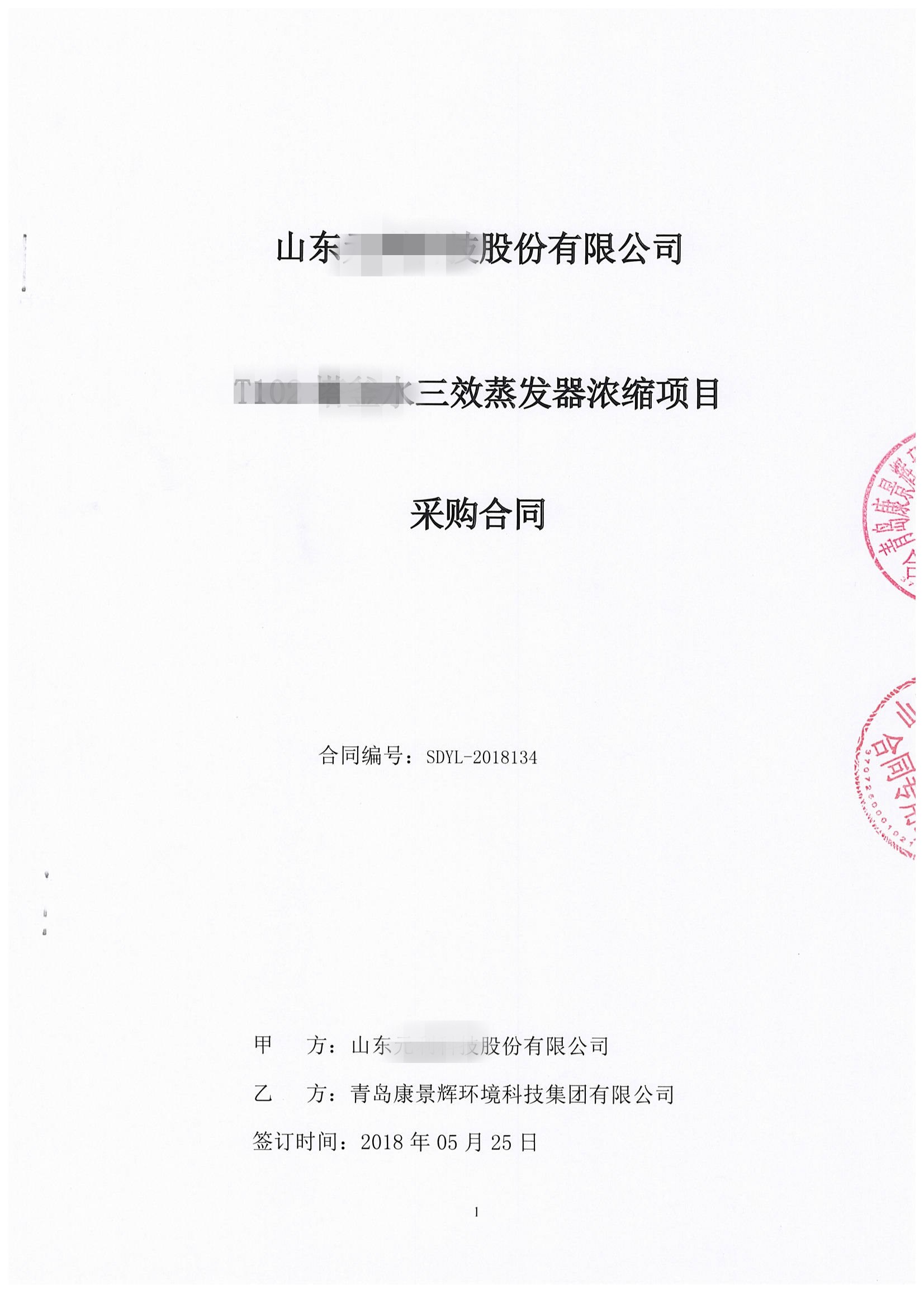 三效降膜+強(qiáng)制循環(huán)工藝蒸發(fā)器合同 三效降膜+強(qiáng)制循環(huán)工藝蒸發(fā)器合同